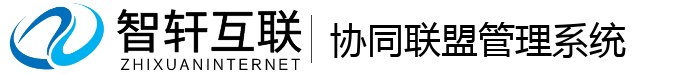 协同联盟管理系统